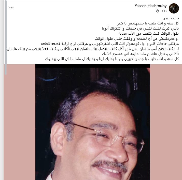 نجل راندا البحيري