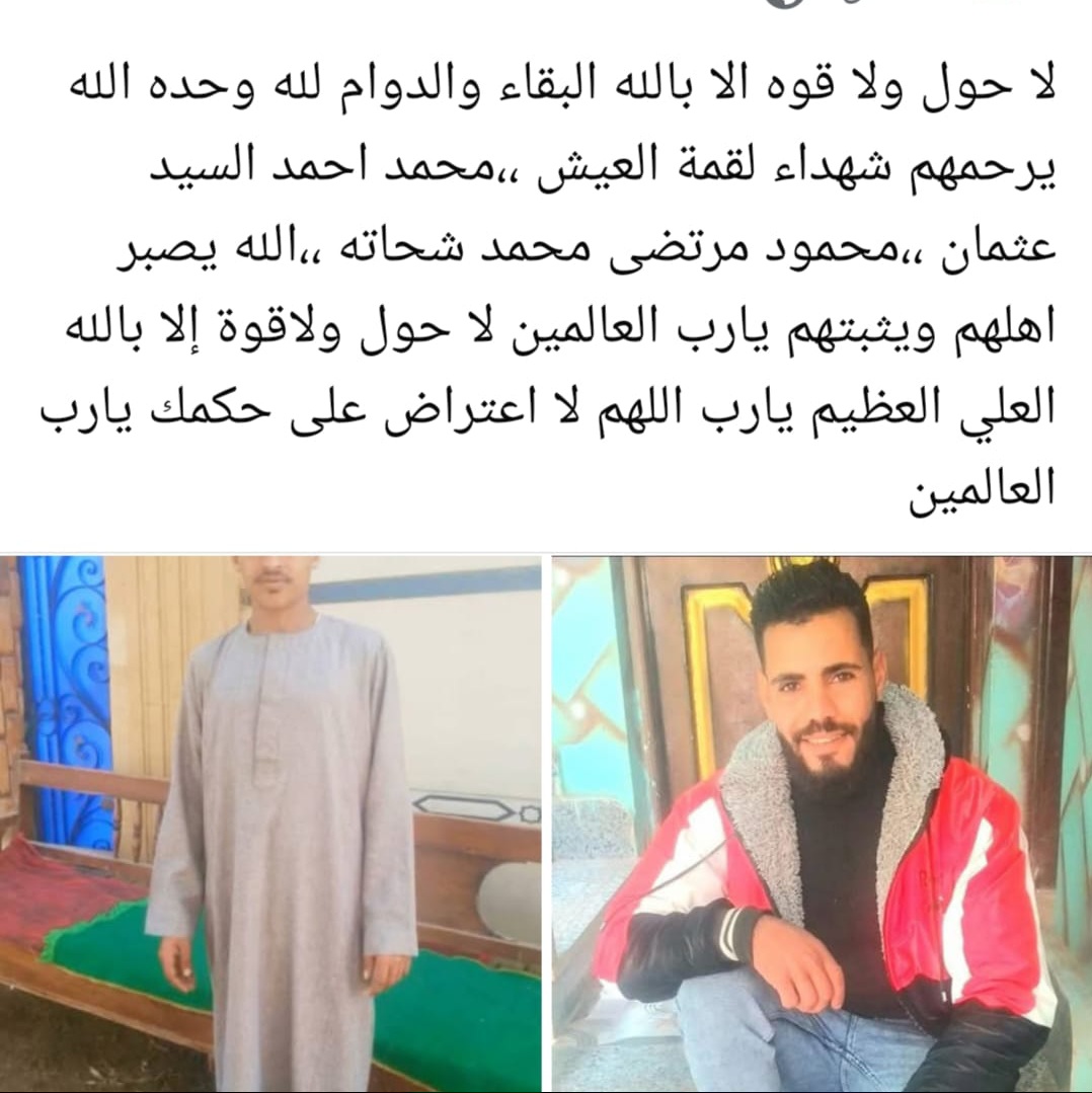تداول علي الفيس بوك منشورات نعي الشابين
