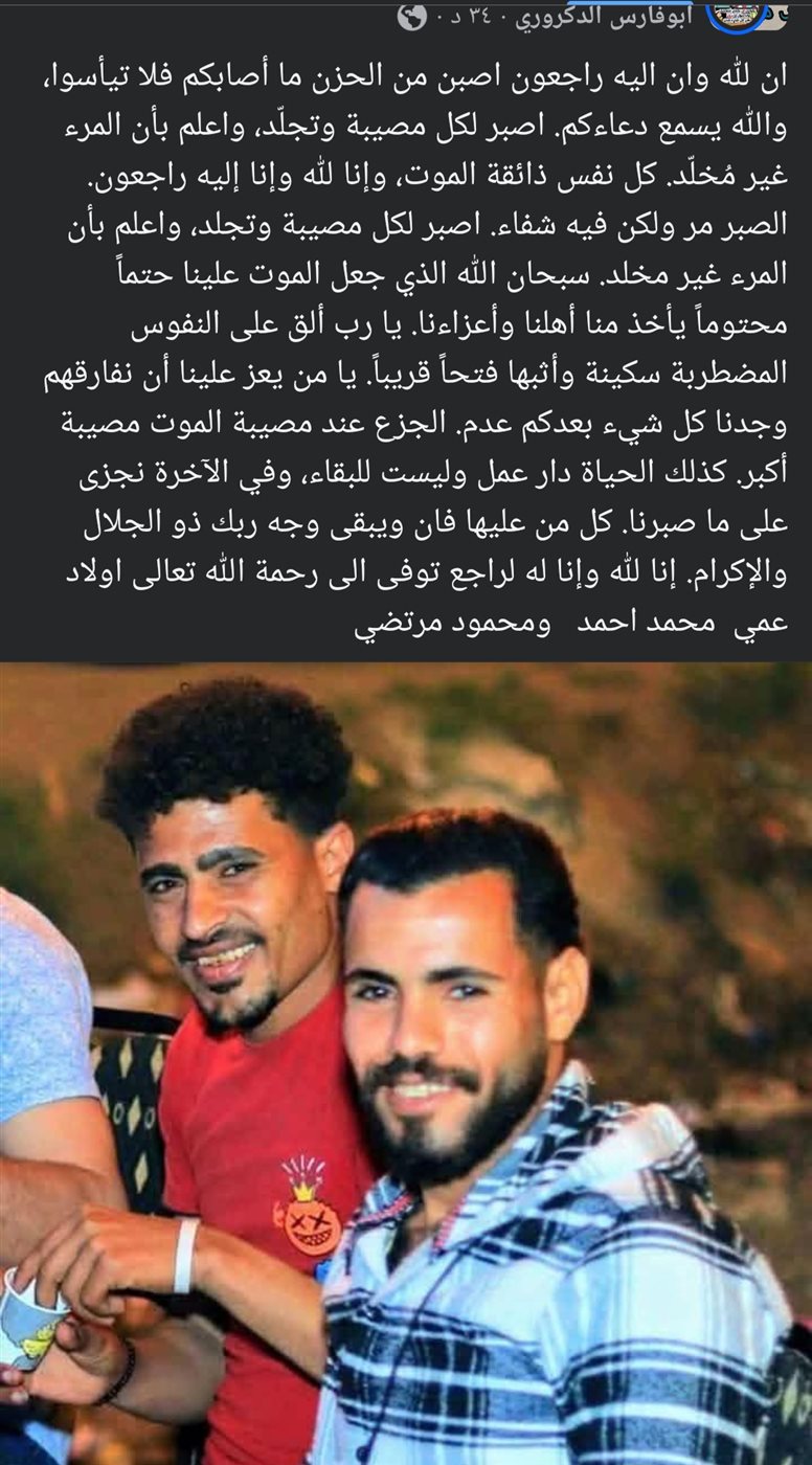 تداول علي الفيس بوك منشورات نعي الشابين
