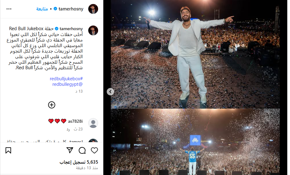 لقطات من حفل تامر حسني في القاهرة الجديدة