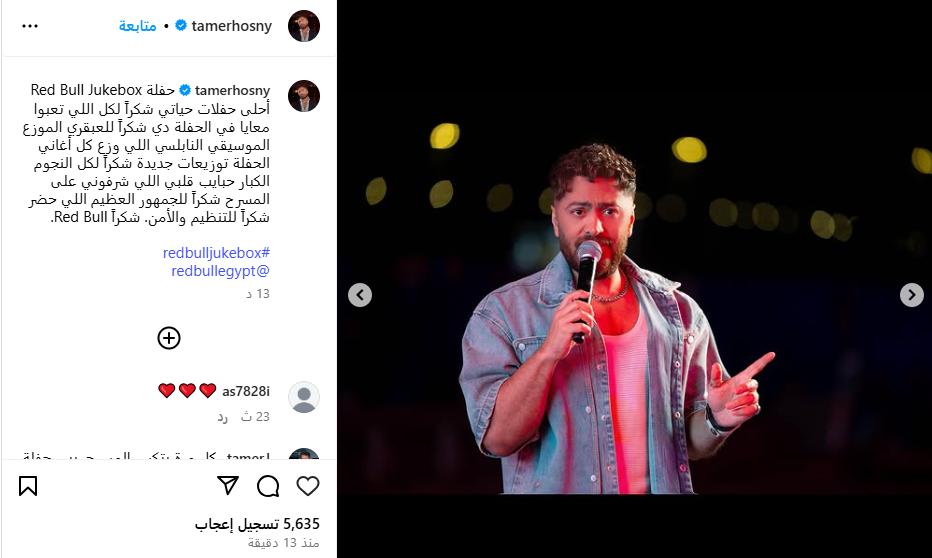 لقطات من حفل تامر حسني في القاهرة الجديدة