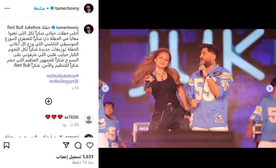 لقطات من حفل تامر حسني في القاهرة الجديدة