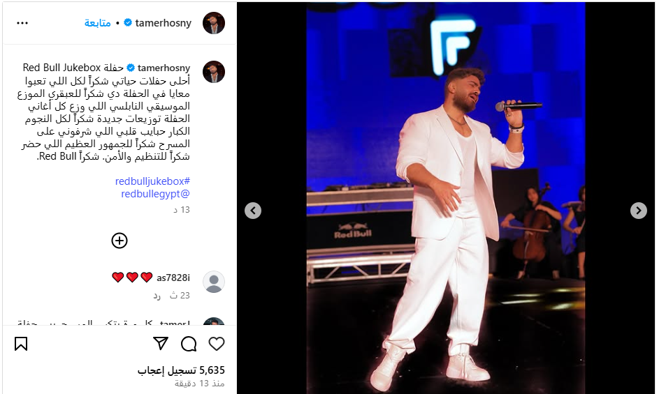 لقطات من حفل تامر حسني في القاهرة الجديدة