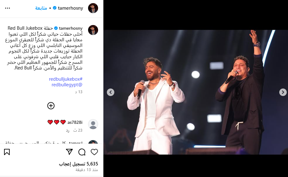 لقطات من حفل تامر حسني في القاهرة الجديدة