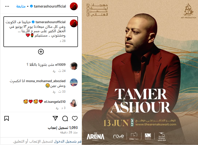 حفل تامر عاشور في الكويت