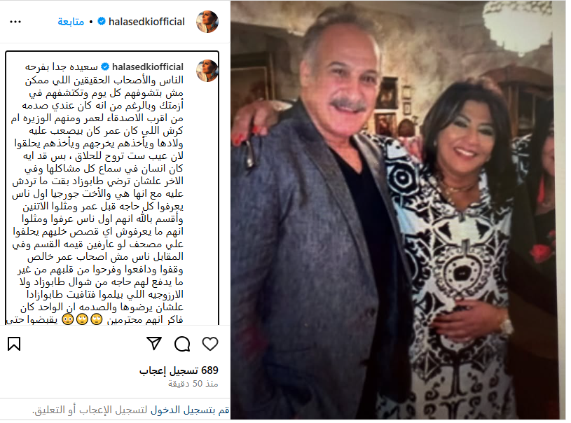 منشور هالة صدقي وعمر زهران