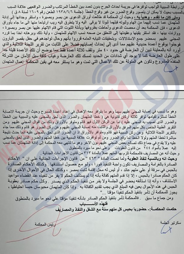 حيثيات حكم حادث قصر البارون