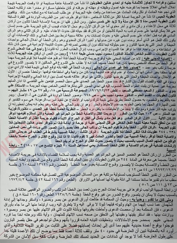 حيثيات حكم حادث قصر البارون