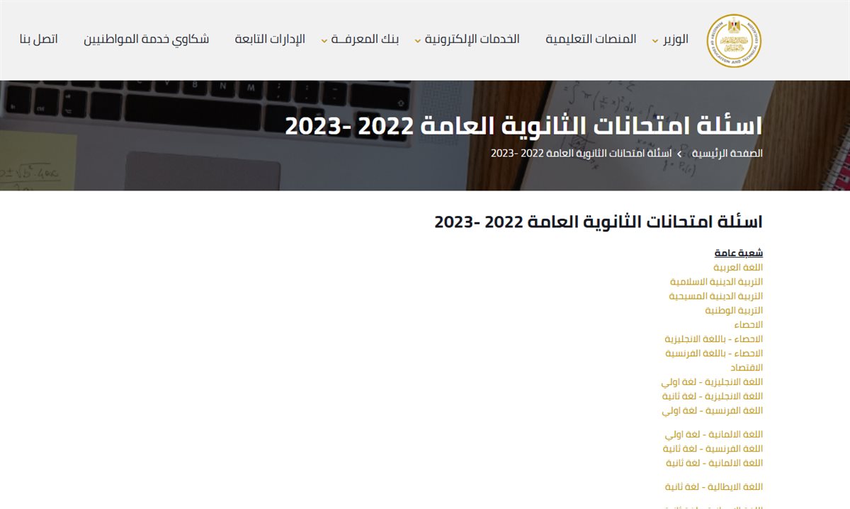 <strong>تحميل امتحانات الثانوية العامة السابقة pdf (رابط مباشر)</strong>
