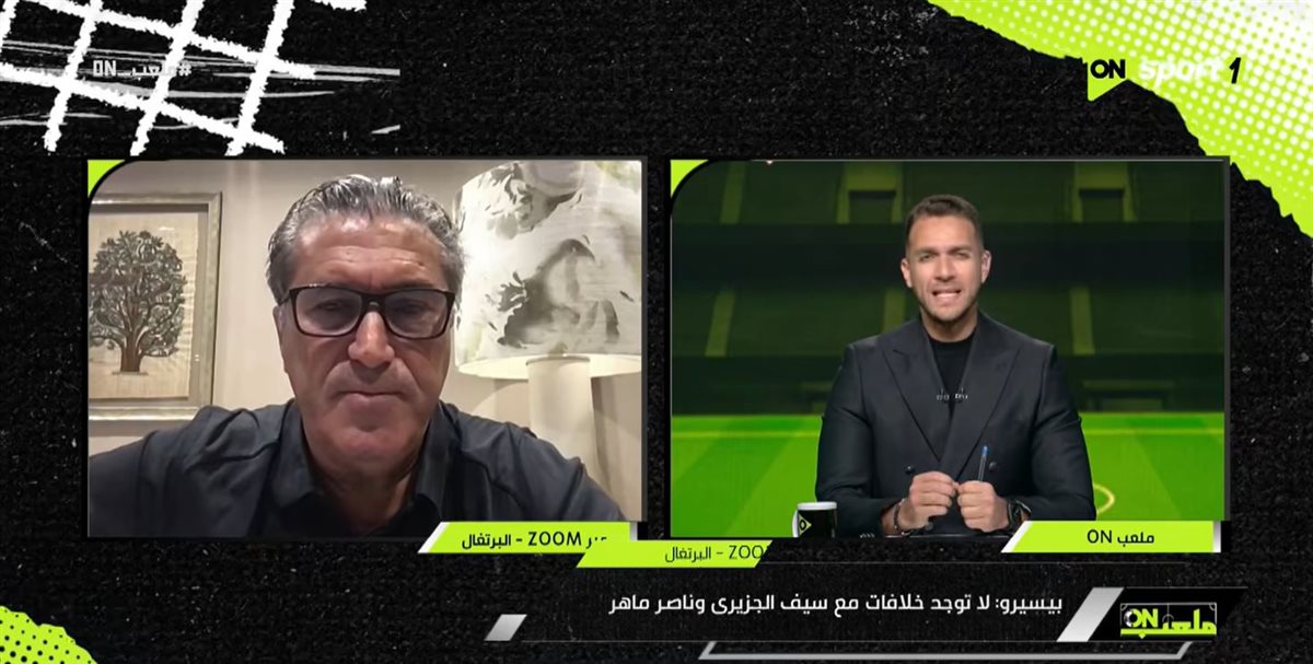 <strong>الفني البرتغالي جوزيه بيسيرو</strong>