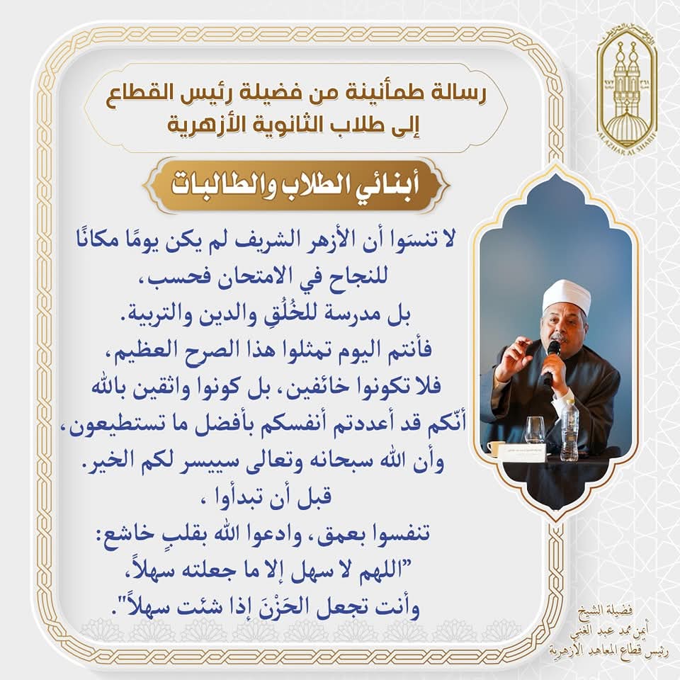 الثانوية الأزهرية 2025