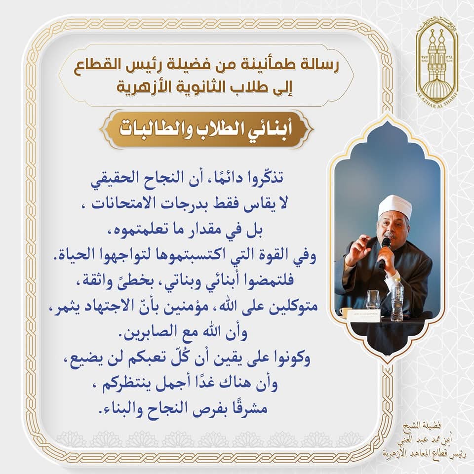 الثانوية الأزهرية 2025