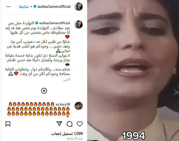 وفاء عامر تحتفل بعيد ميلادها