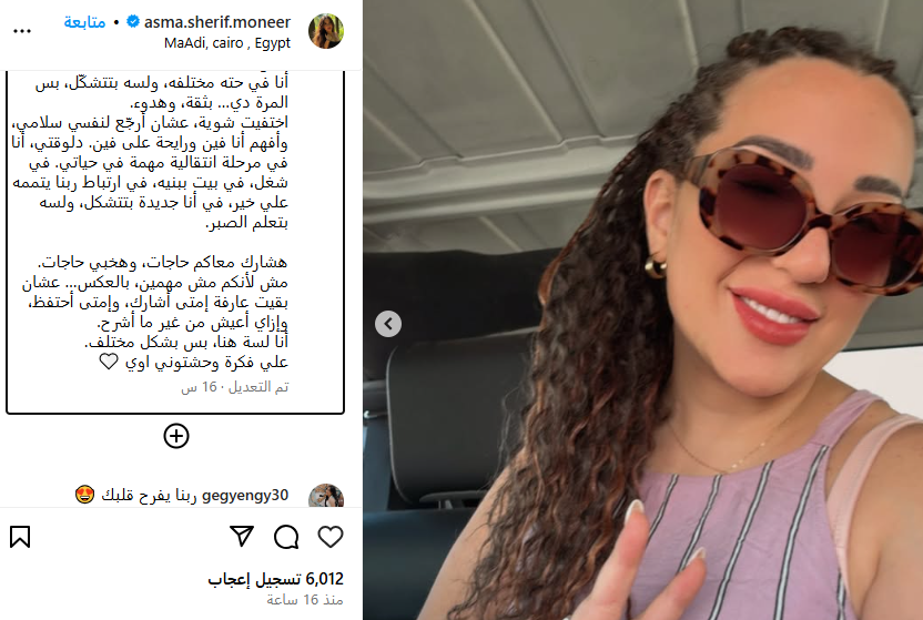 منشور أسما شريف منير