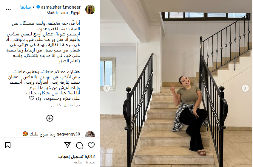 منشور أسما شريف منير