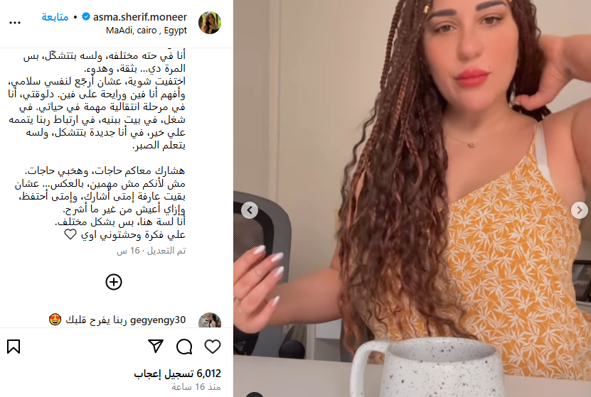 منشور أسما شريف منير