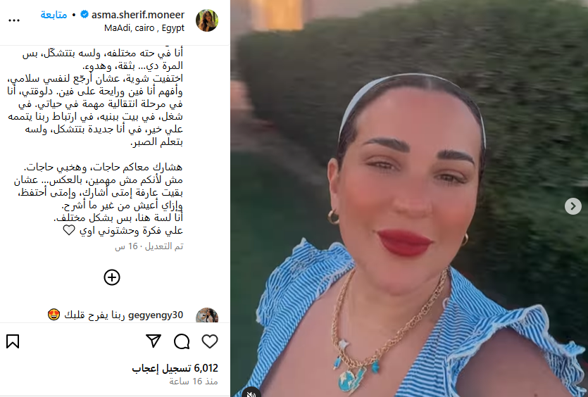 منشور أسما شريف منير