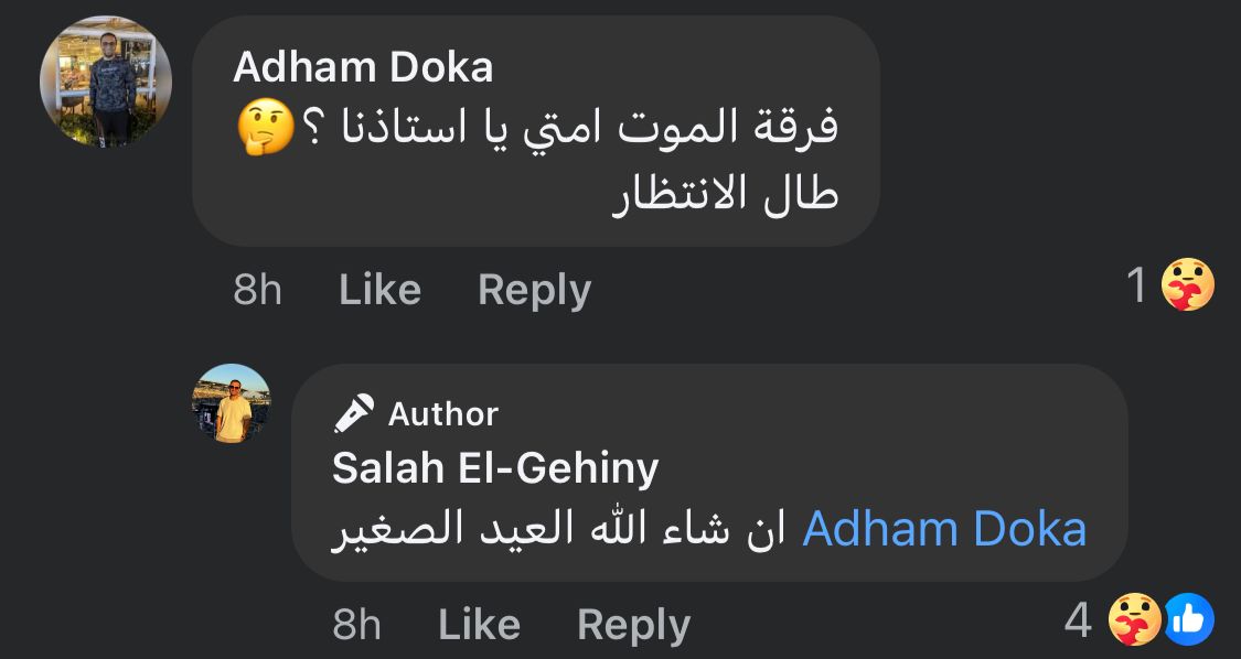 موعد طرح فيلم فرقة الموت