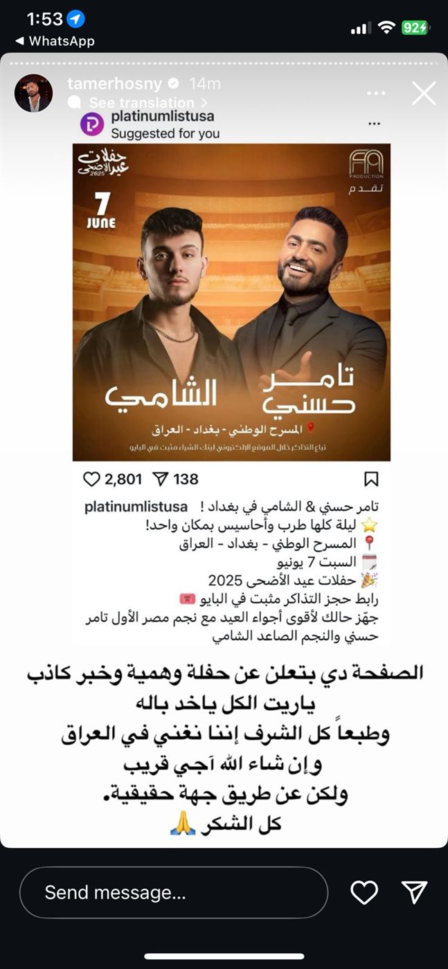 حفل وهمي لـ تامر حسني