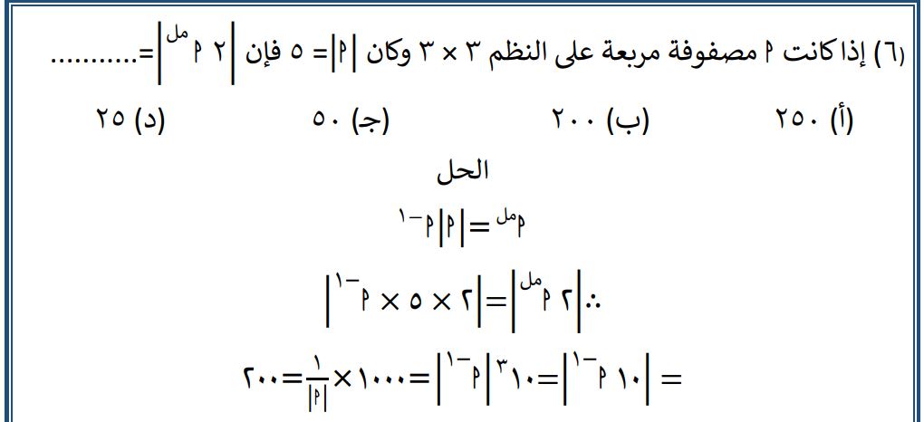 <strong>مراجعة شاملة للجبر لطلاب الثانوية العامة</strong>