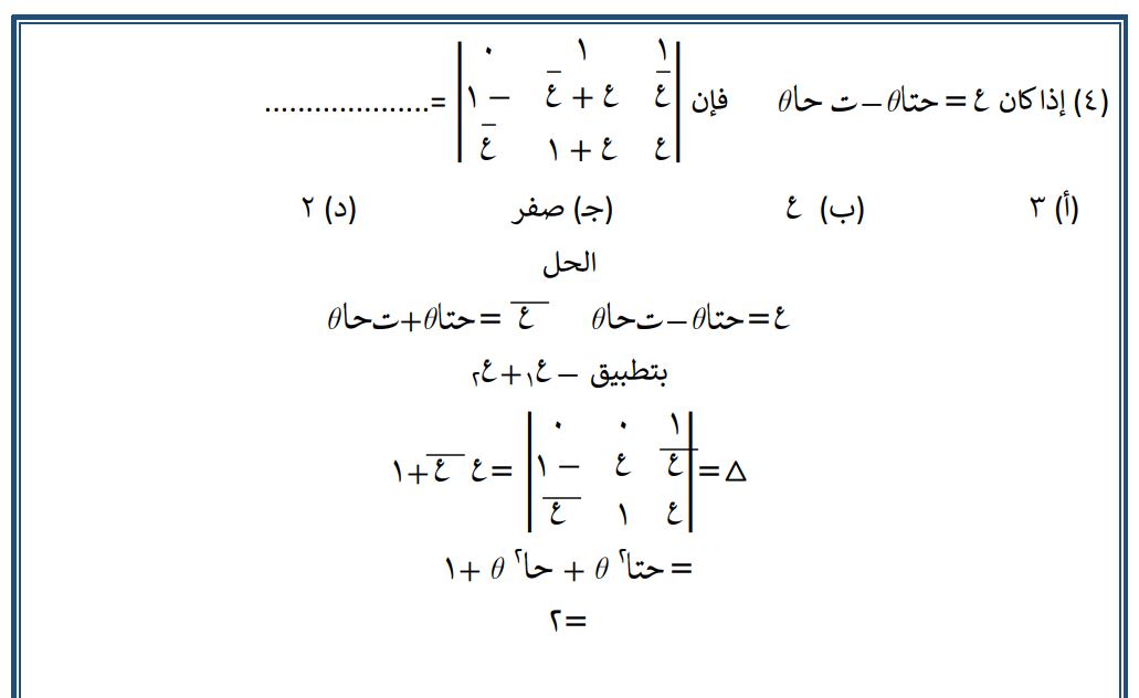 <strong>مراجعة شاملة للجبر لطلاب الثانوية العامة</strong>