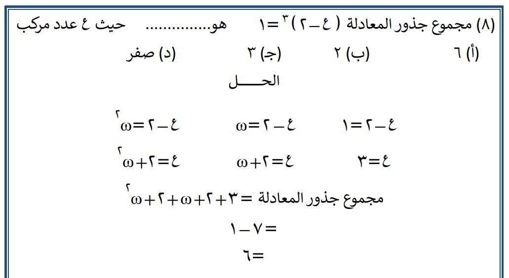 <strong>مراجعة شاملة للجبر لطلاب الثانوية العامة</strong>