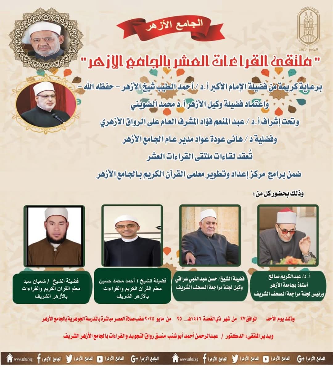 الجامع الأزهر