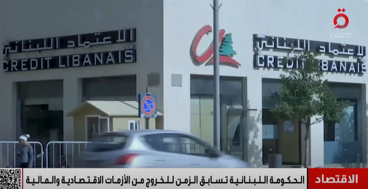 <strong>الأقتصاد اللبناني </strong>