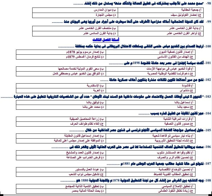 <strong>مراجعة نهائية لمادة التاريخ لطلاب الثانوية العامة</strong>