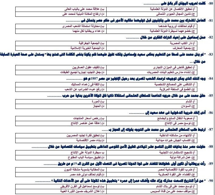 <strong>مراجعة نهائية لمادة التاريخ لطلاب الثانوية العامة</strong>