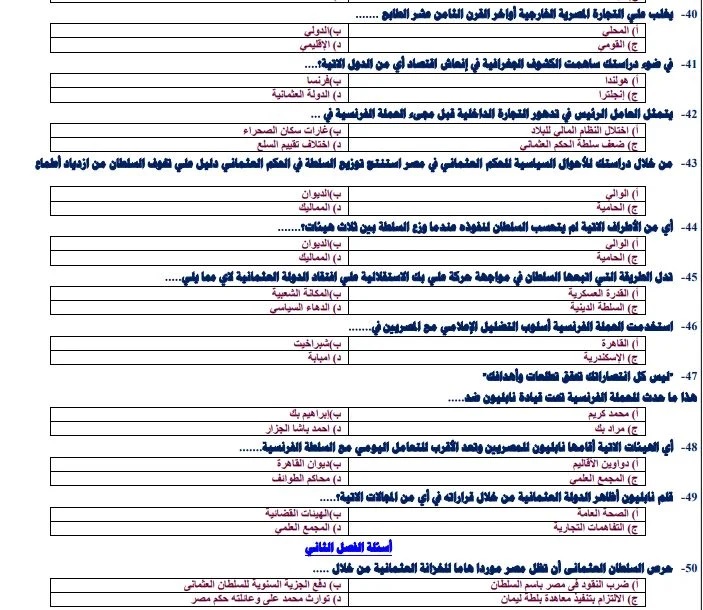 <strong>مراجعة نهائية لمادة التاريخ لطلاب الثانوية العامة</strong>