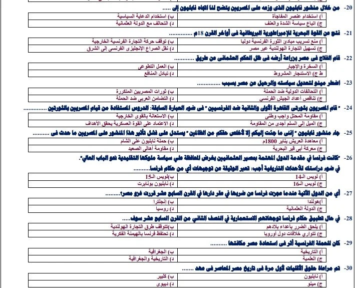 <strong>مراجعة نهائية لمادة التاريخ لطلاب الثانوية العامة</strong>