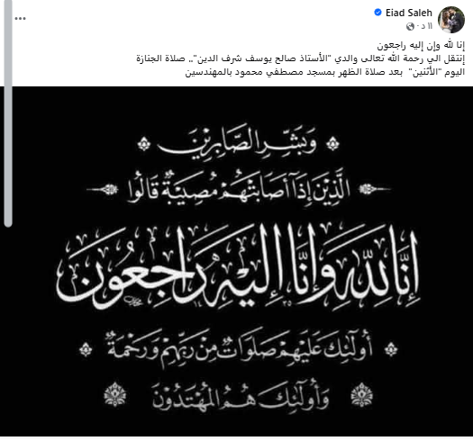 إياد صالح عبر فيسبوك 