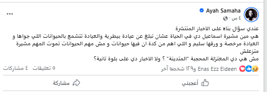 آية سماحة عبر فيسبوك