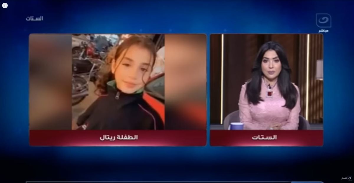 الطفلة ريتال