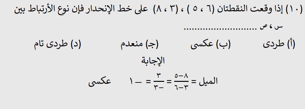 <strong>مراجعة شاملة لمادة الإحصاء لطلاب الثانوية العامة</strong>