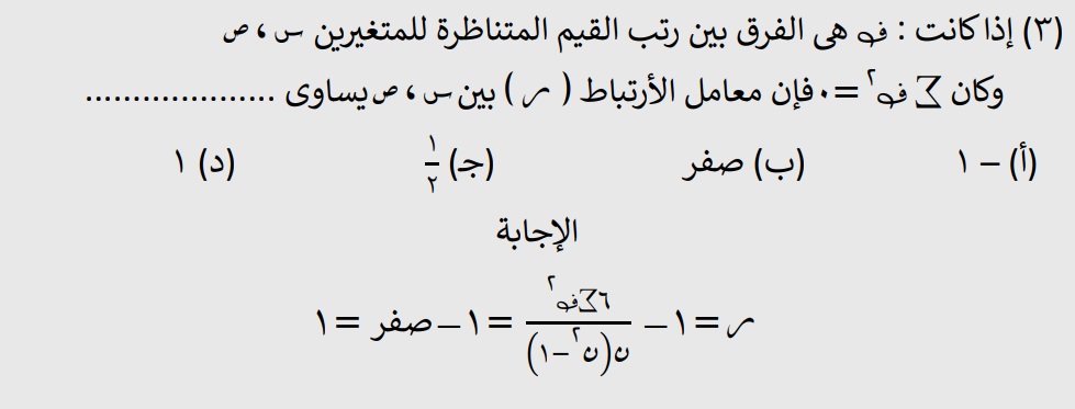 <strong>مراجعة شاملة لمادة الإحصاء لطلاب الثانوية العامة</strong>