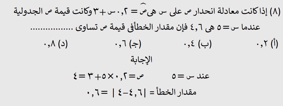 <strong>مراجعة شاملة لمادة الإحصاء لطلاب الثانوية العامة</strong>