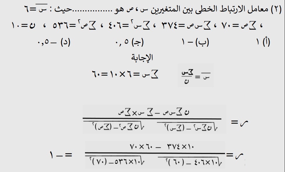 <strong>مراجعة شاملة لمادة الإحصاء لطلاب الثانوية العامة</strong>