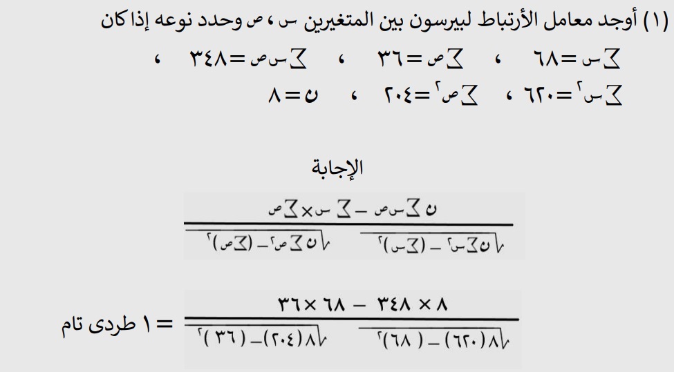 <strong>مراجعة شاملة لمادة الإحصاء لطلاب الثانوية العامة</strong>