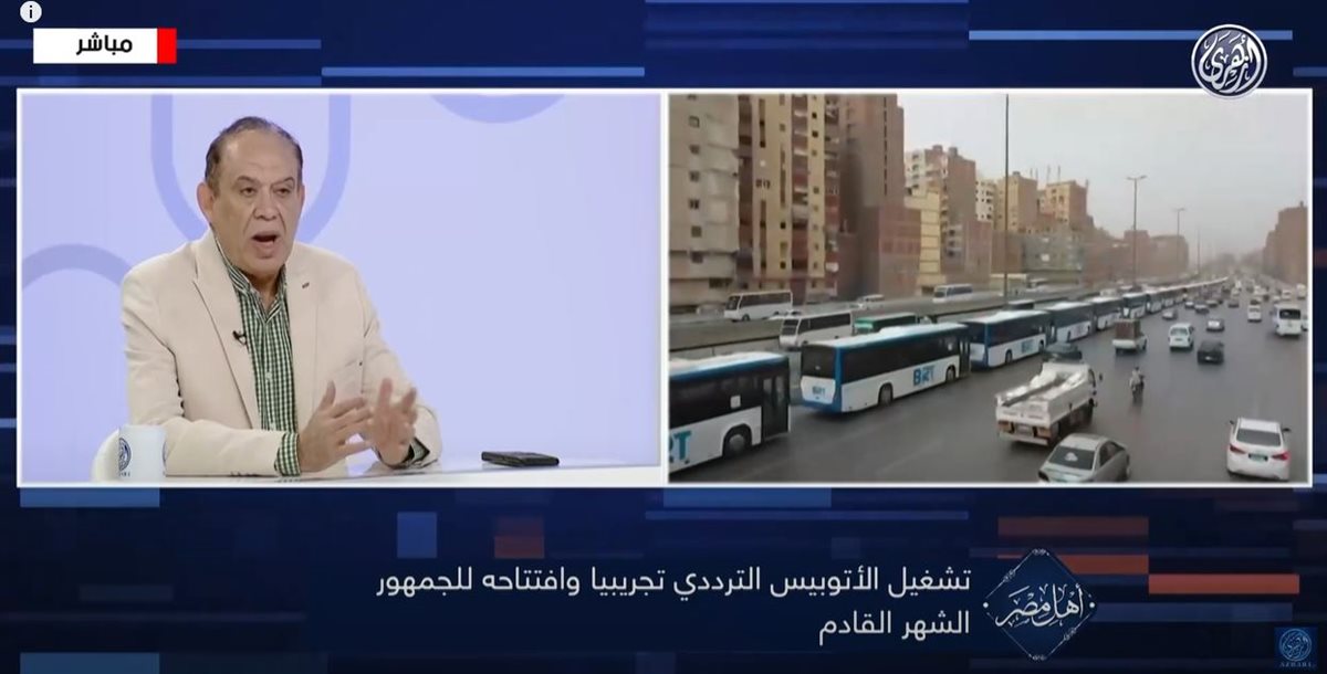 الأوتوبيس الترددي
