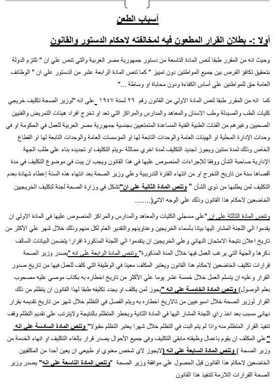 <strong>دعوى أطباء الأسنان 2023 ضد وزير الصحة</strong>