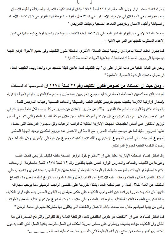 <strong>دعوى أطباء الأسنان 2023 ضد وزير الصحة</strong>