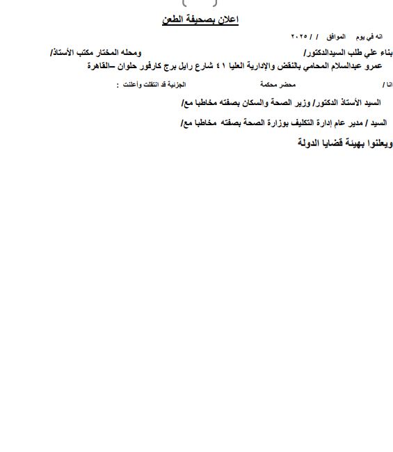 <strong>دعوى أطباء الأسنان 2023 ضد وزير الصحة</strong>
