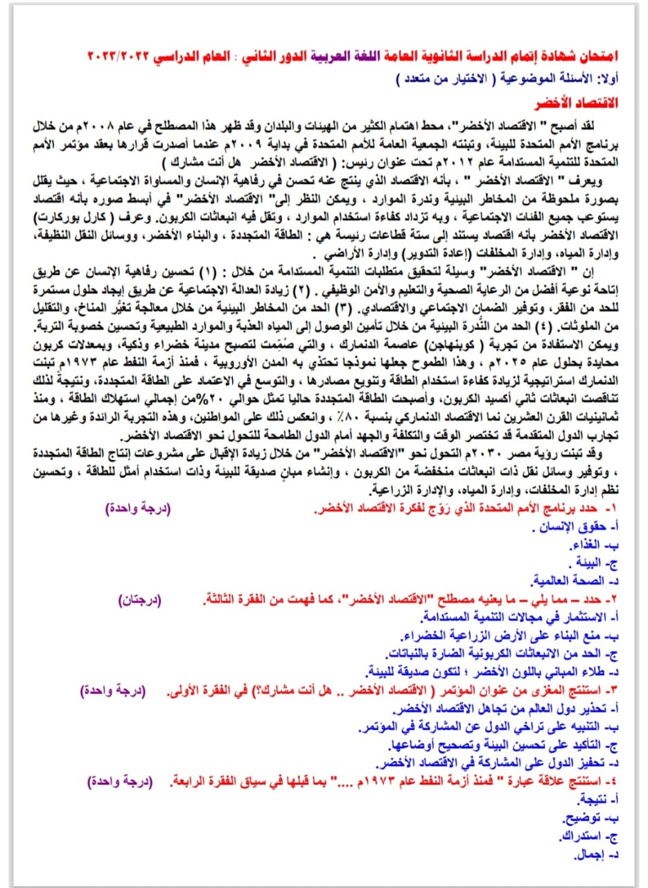 <strong>مراجعة شاملة لطلاب الثانوية العامة</strong>