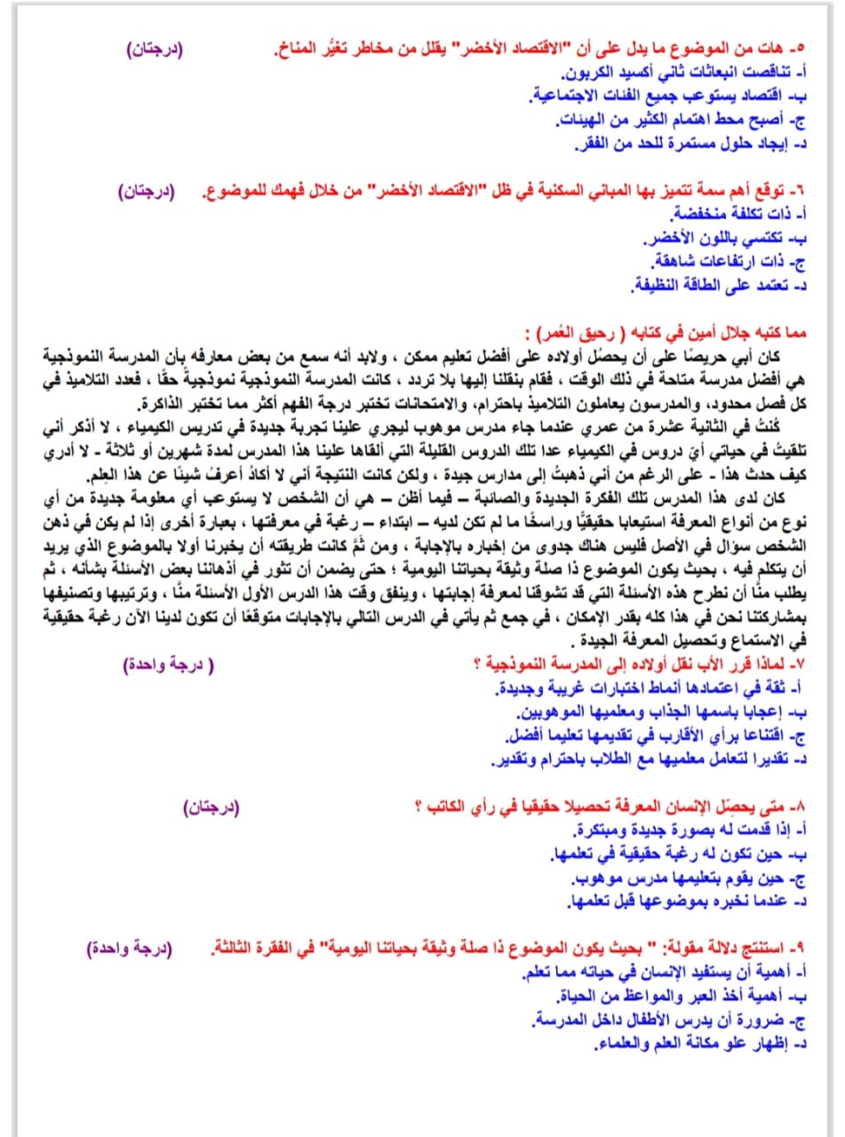 <strong>مراجعة شاملة لطلاب الثانوية العامة في مادة اللغة العربية</strong>