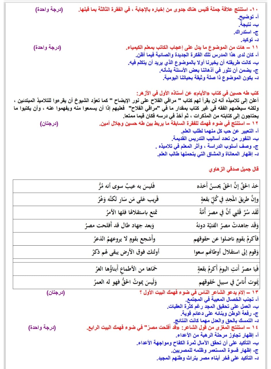 <strong>أقوي مراجعة شاملة لمادة اللغة العربية</strong>