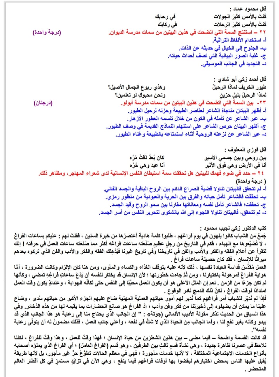 <strong>مراجعة شاملة لطلاب الثانوية العامة</strong>