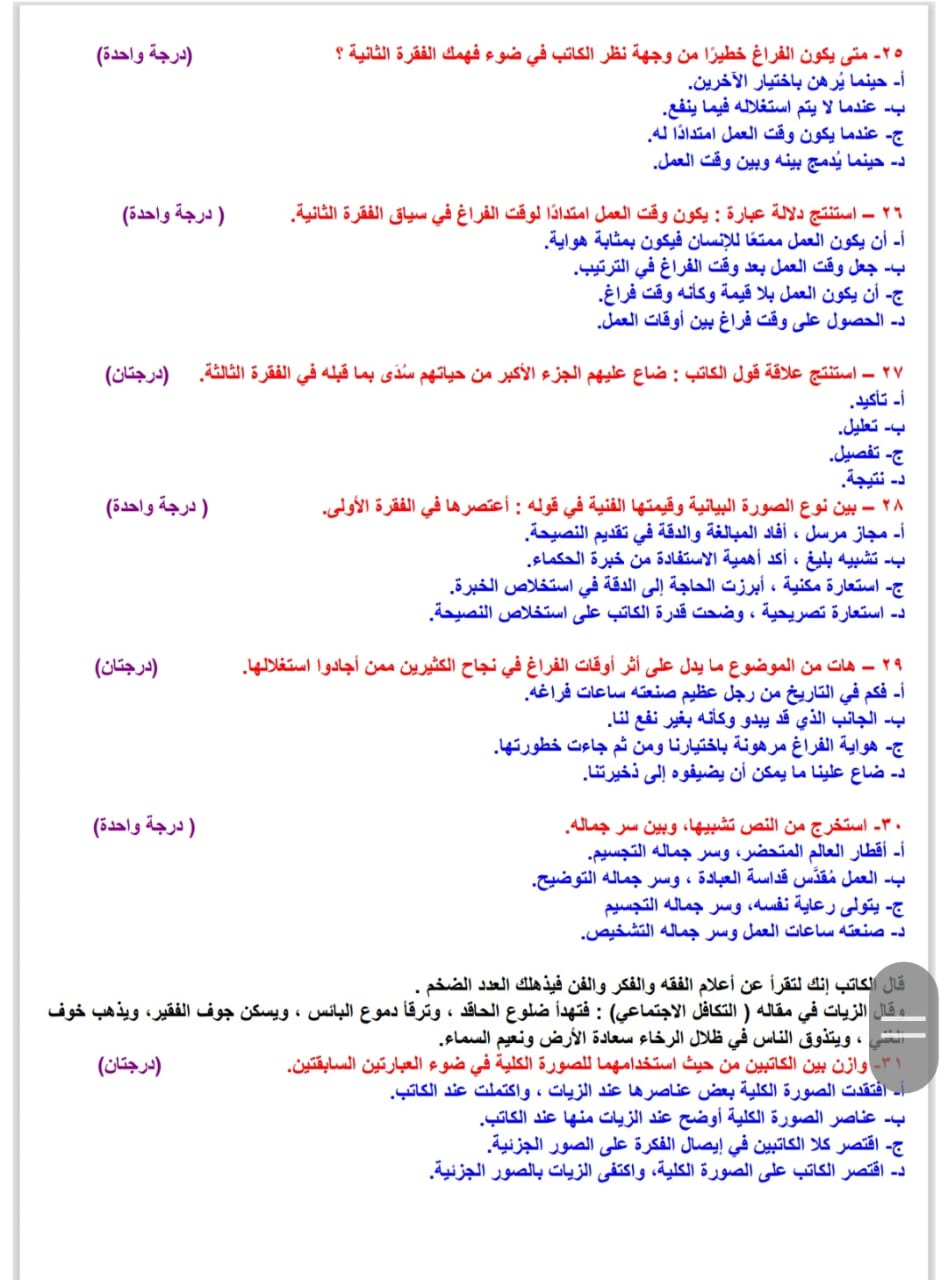 <strong>مراجعة شاملة لطلاب الثانوية العامة</strong>