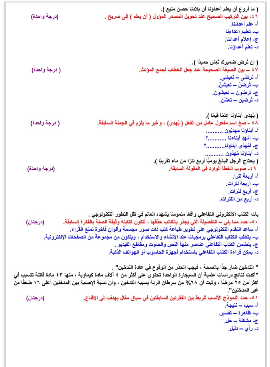 <strong>امتحانات سابقة.. مراجعة شاملة لطلاب الثانوية العامة </strong>